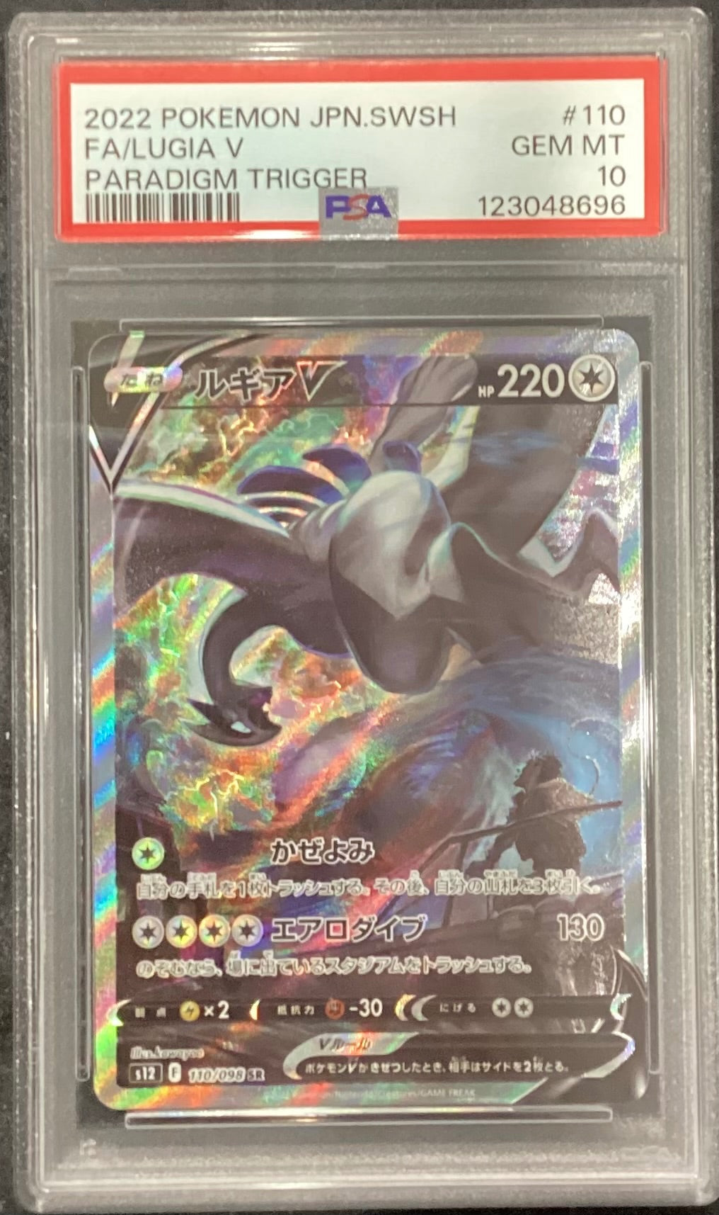 【中古A】 ルギアV(SA)【SR】(110/098)PSA10