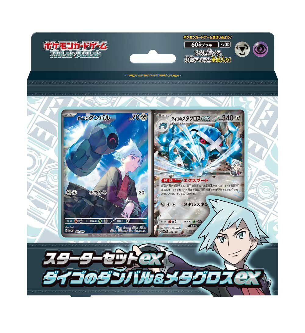 【中古A】 スターターセットex ダイゴのダンバル&メタグロスex【未開封BOX】