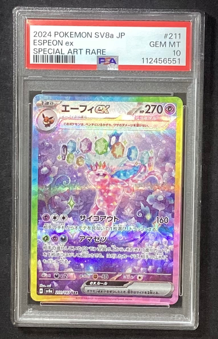 【中古A】 エーフィex【SAR】(211/187) PSA10