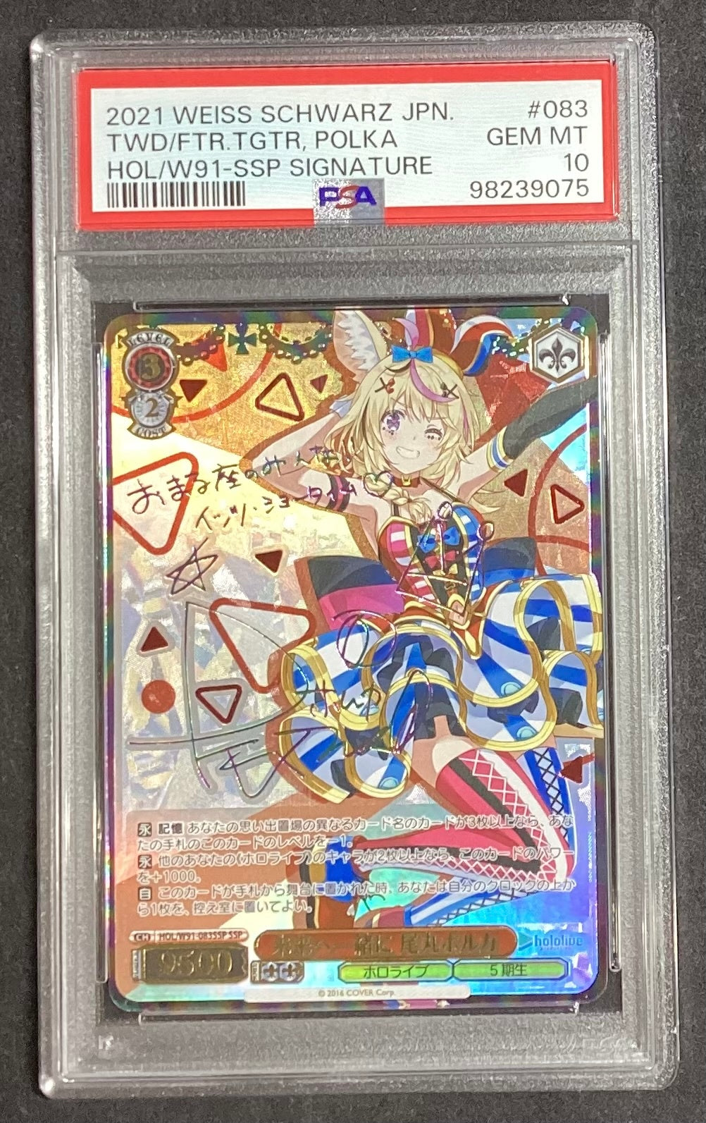 【中古A】 【WS】未来へ一緒に 尾丸ポルカ(サイン+箔押し)【SSP】HOL/W91-083 PSA10