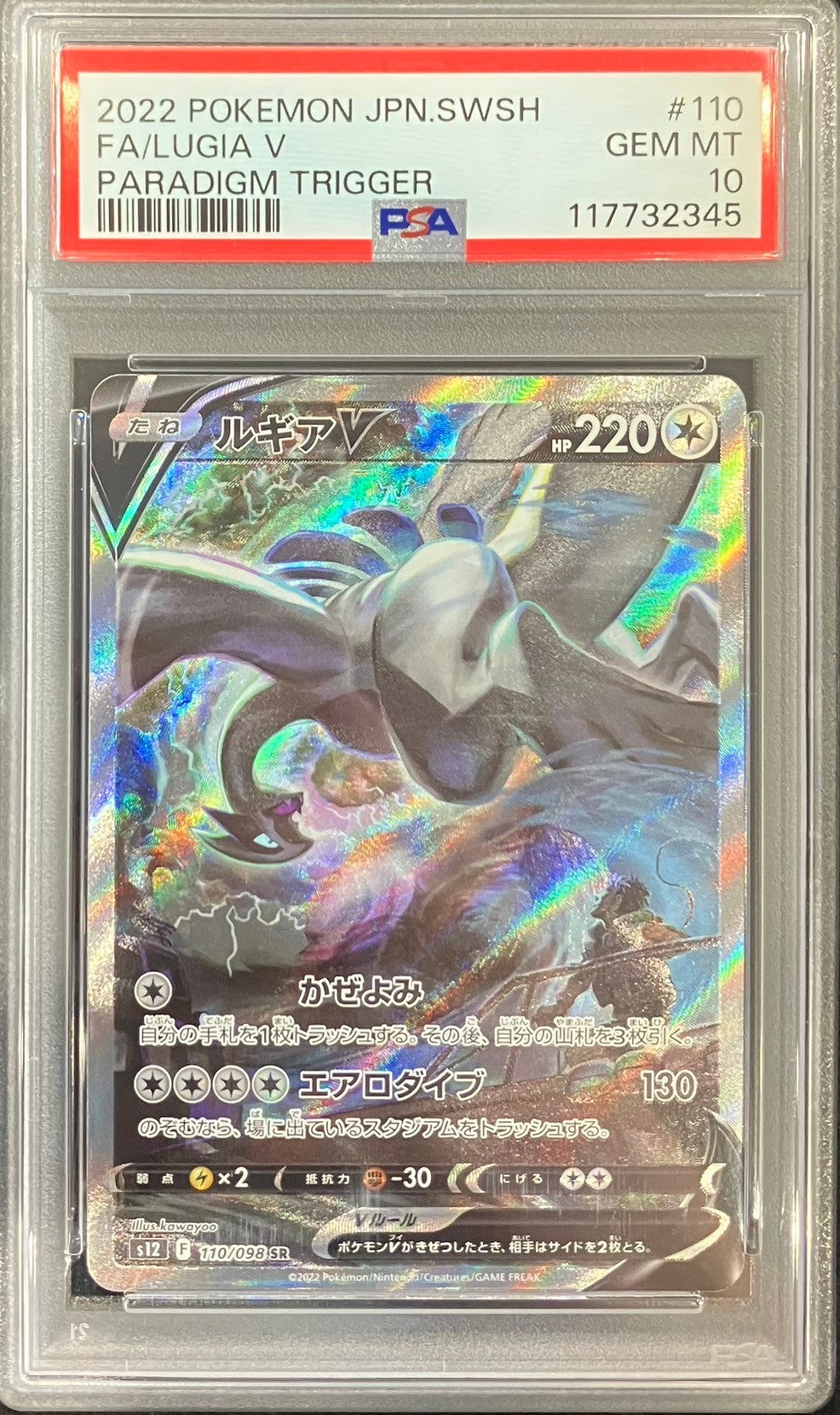【中古A】 ルギアV(SA)【SR】(110/098)PSA10