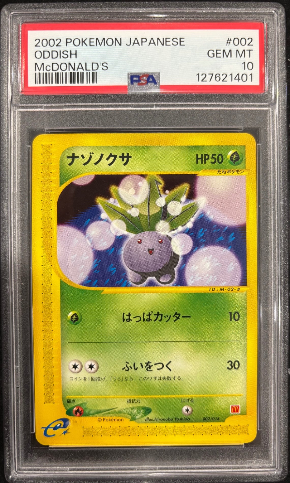 【中古A】 ナゾノクサ(マクドナルド)【-】{002/018} PSA10