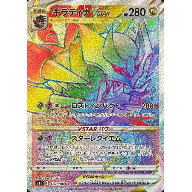 【中古C】 ギラティナVSTAR【HR】(120/100)