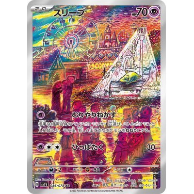 【中古A】 スリープ【AR】(086/078)