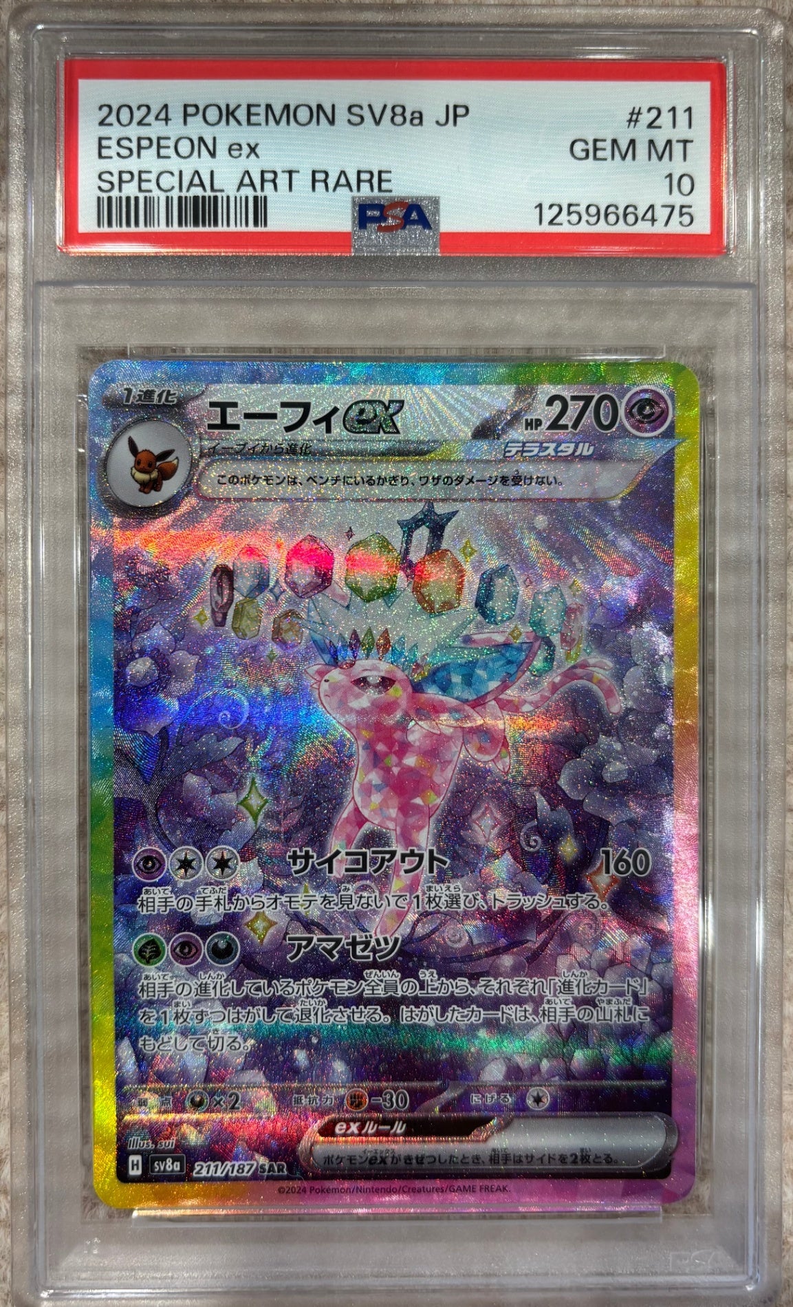 【中古A】 エーフィex【SAR】(211/187) PSA10