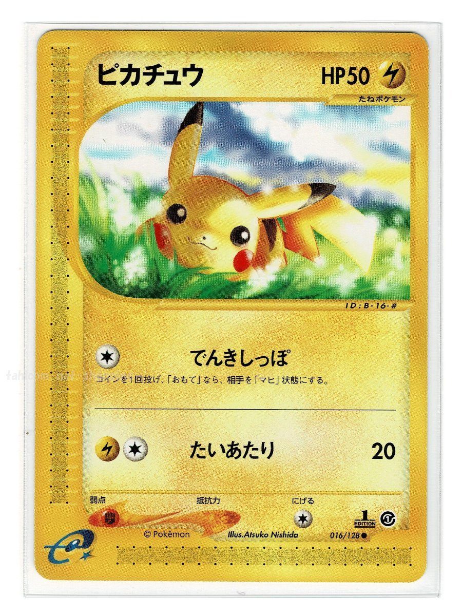 ※銀行振込のみ【中古A】 ピカチュウ(カードe)【-】(016/128)PSA10
