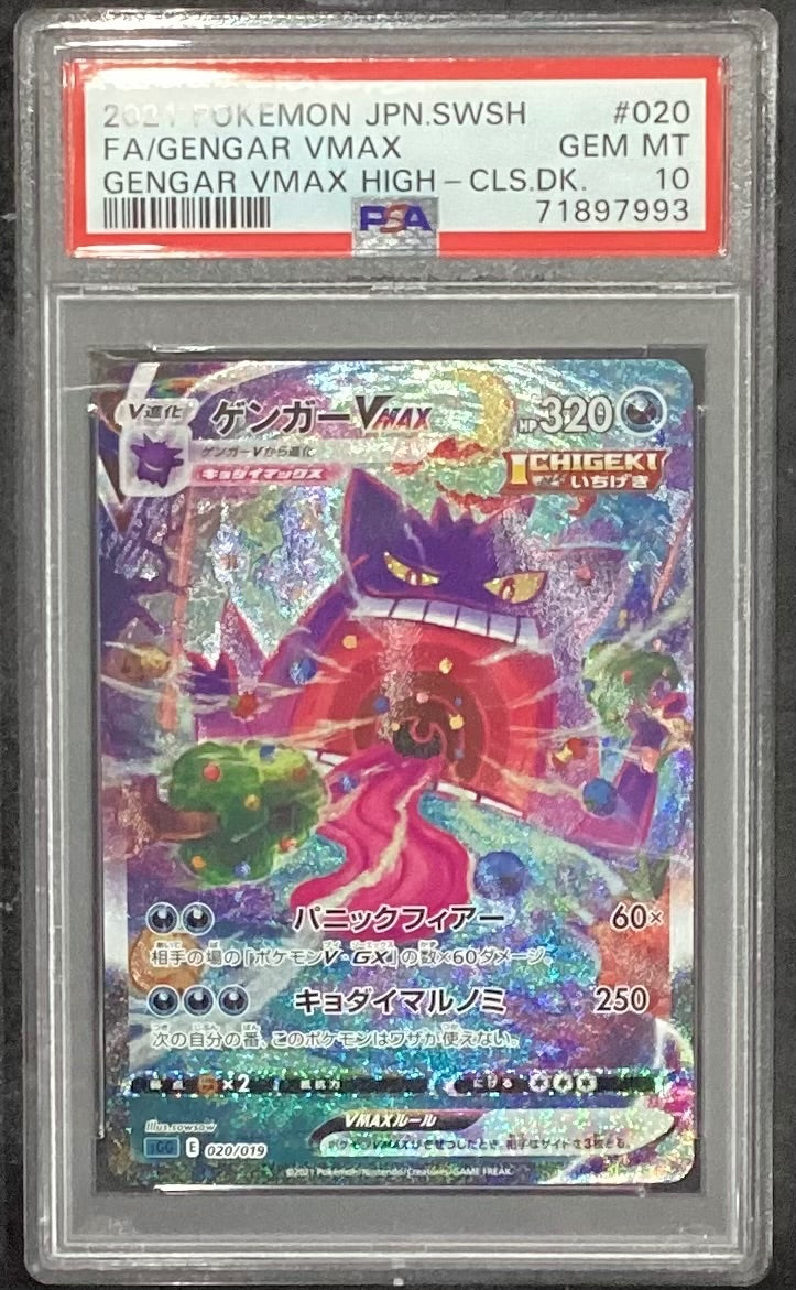 【中古A】 ゲンガーVMAX(SA)【-】(020/019)PSA10