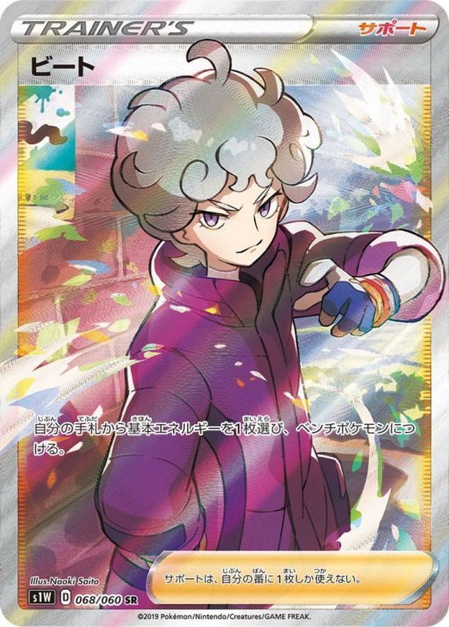 【中古A】 ビート【SR】(068/060)PSA10