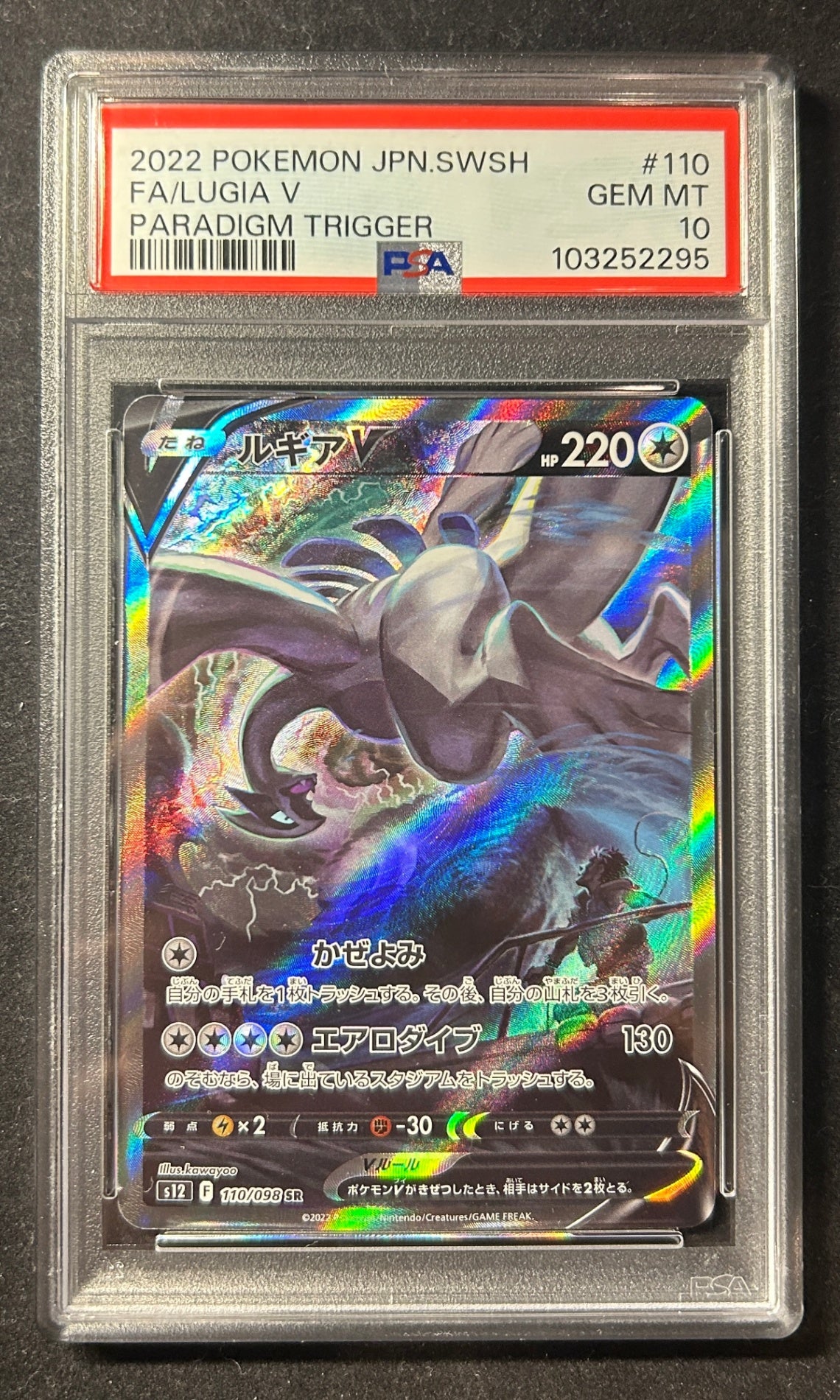 【中古A】 ルギアV(SA)【SR】(110/098)PSA10