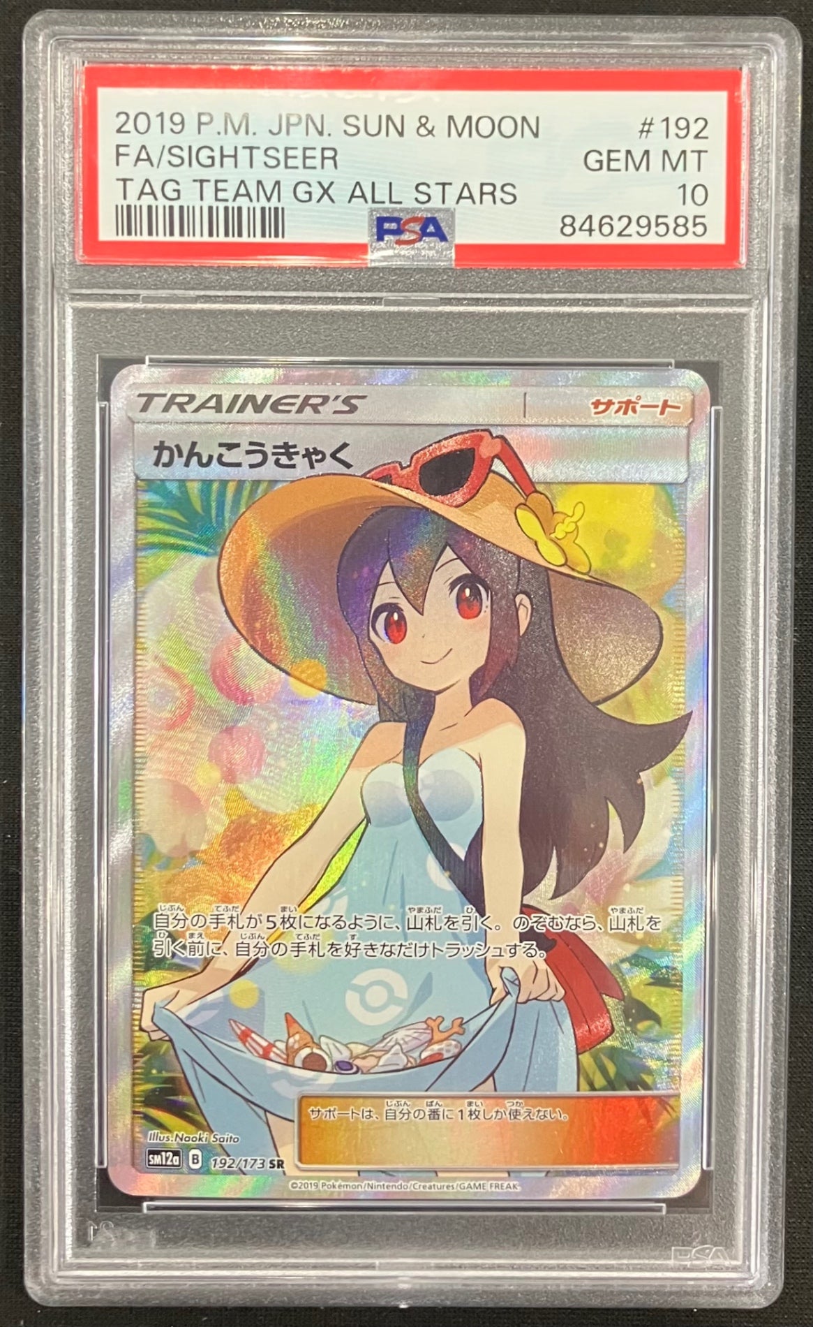【中古A】 かんこうきゃく【SR】(192/173)PSA10