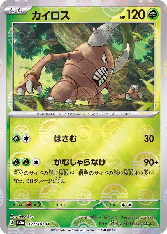 【中古A】 カイロス(マスターボールミラー)【U】(127/165)PSA10
