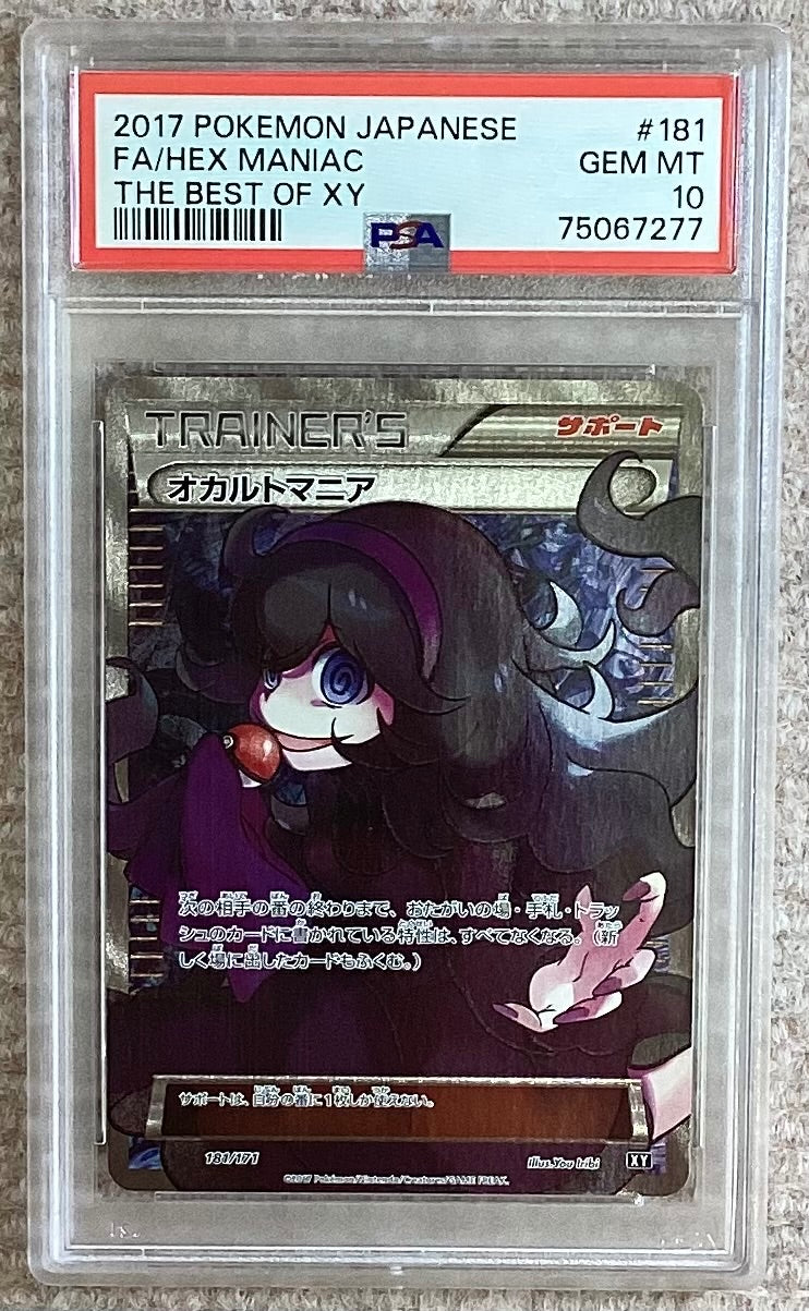 【中古A】 オカルトマニア(SR仕様)【-】(181/171)PSA10