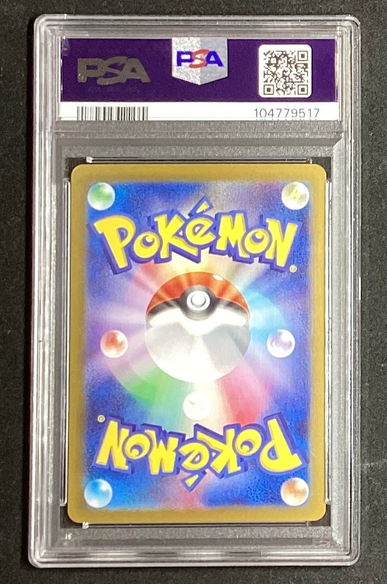【中古A】 トドロクツキex【SAR】(218/187)PSA10