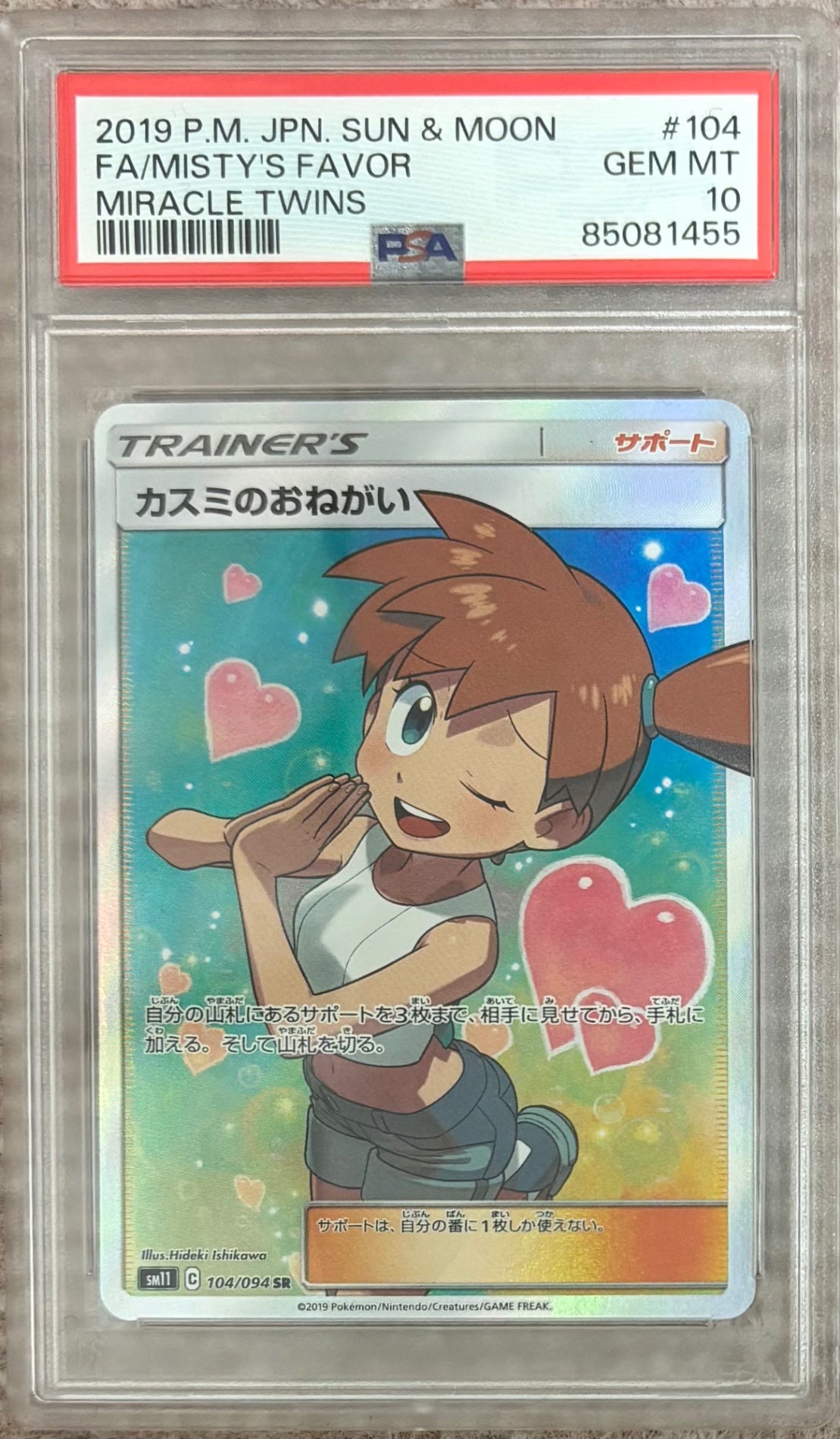 【中古A】 カスミのおねがい【SR】(104/094)PSA10