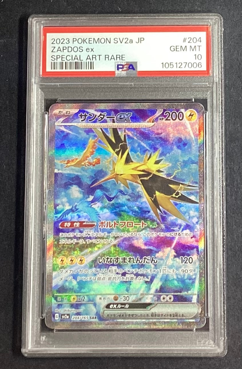 【中古A】 サンダーex【SAR】(204/165)PSA10
