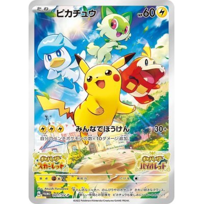 中古A】 ピカチュウ【P】(001/SV-P)PSA10