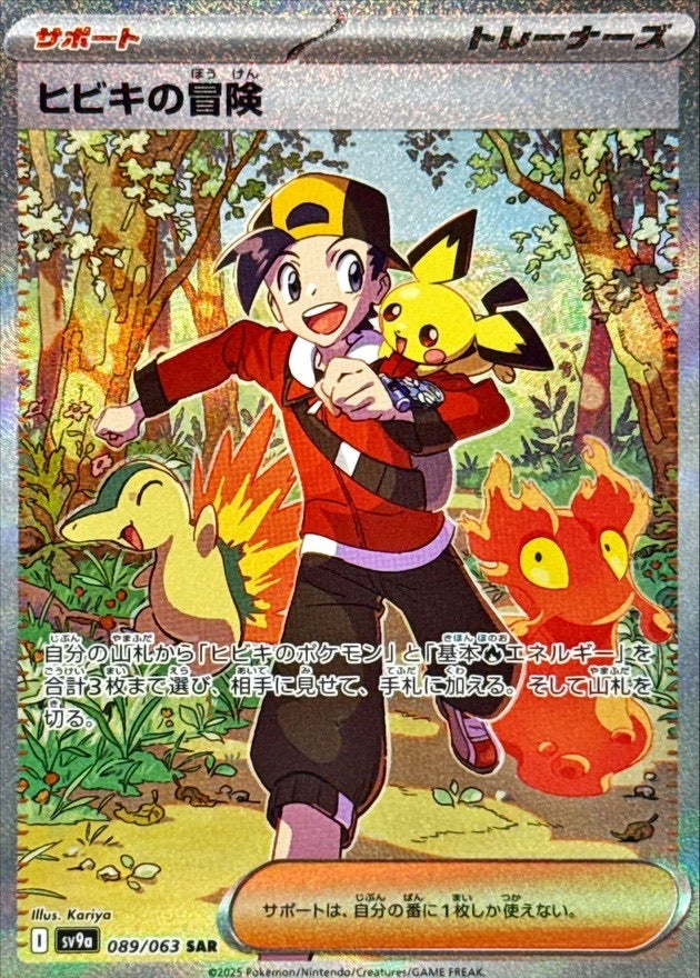中古A】 ヒビキの冒険【SAR】(089/063) PSA10