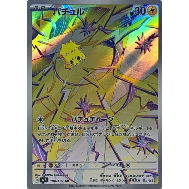 【中古A】 バチュル【AR】(108/102)
