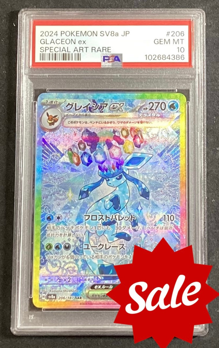 【中古A】 グレイシアex【SAR】(206/187)PSA10