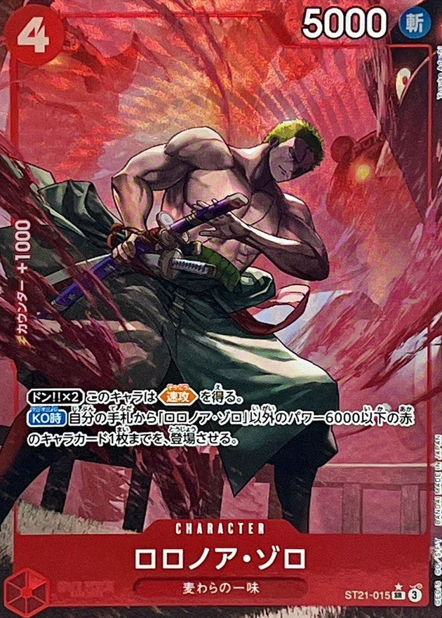 【中古A】 ロロノア・ゾロ(パラレル/フルアート)【SR】(ST21-015)