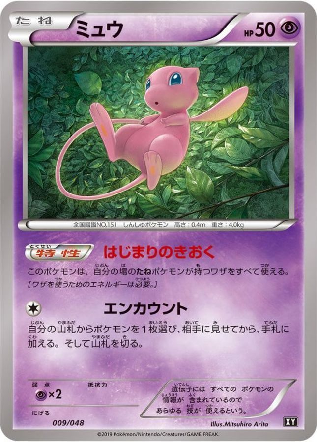 【中古A】 ミュウ【-】(009/048) PSA10