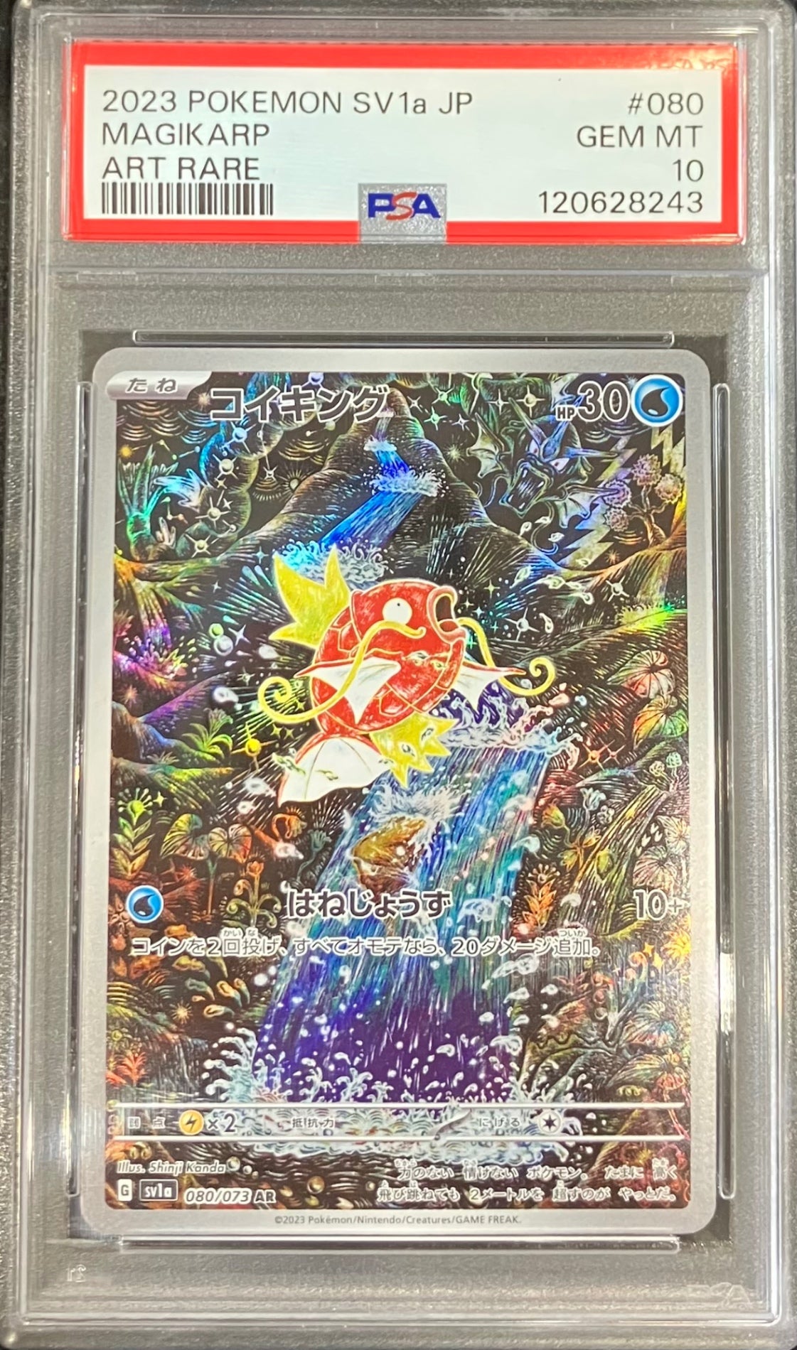 【中古A】 コイキング【AR】(080/073)PSA10