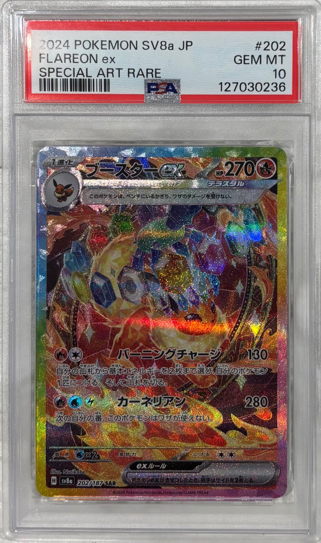 【中古A】 ブースターex【SAR】(202/187)PSA10