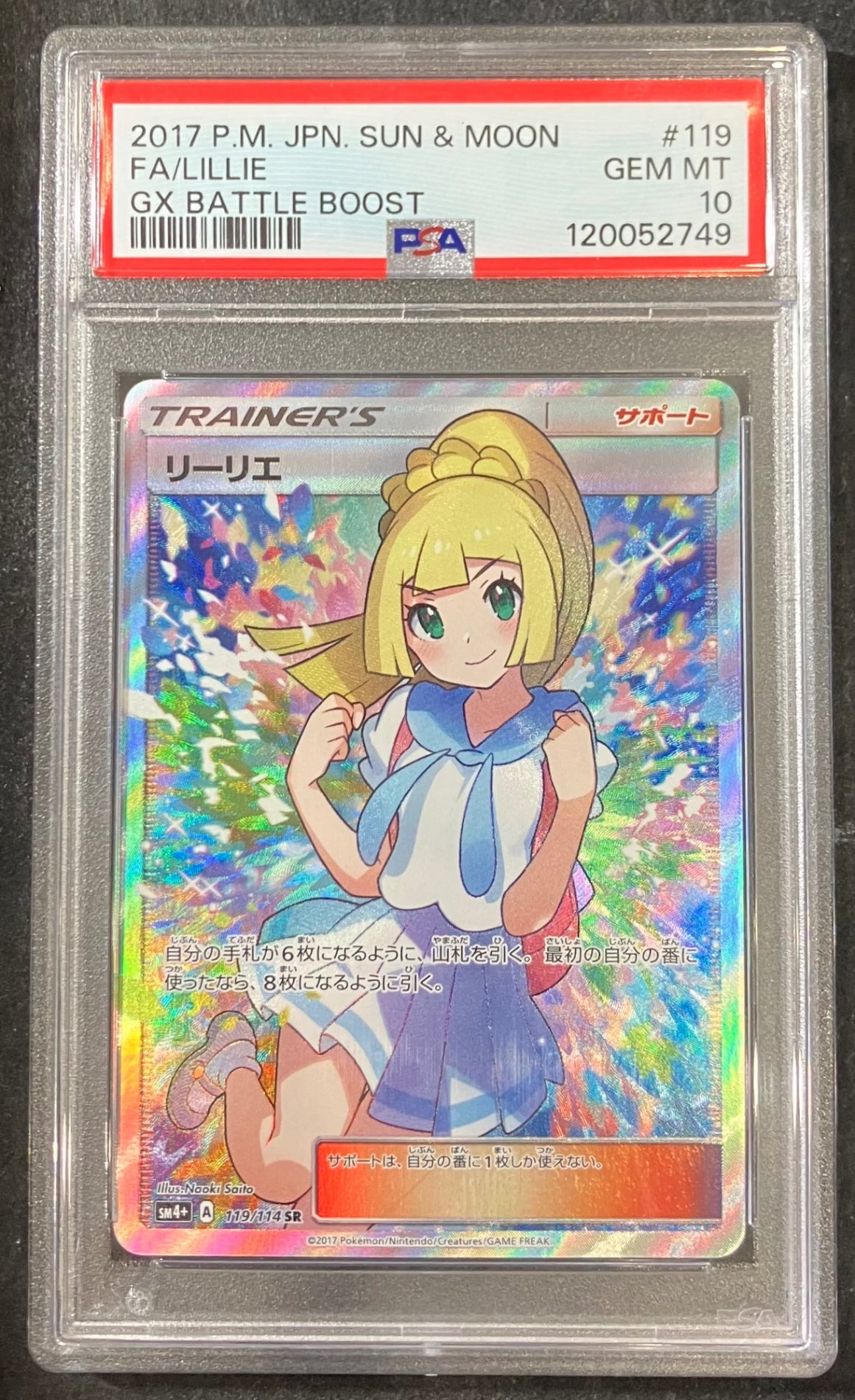 【中古A】 リーリエ【SR】(119/114)PSA10