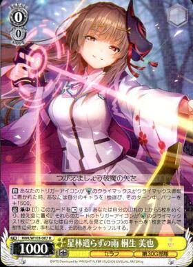 【中古A】 星林遣らずの雨 桐生 美也(HBR/W103-007)PSA10