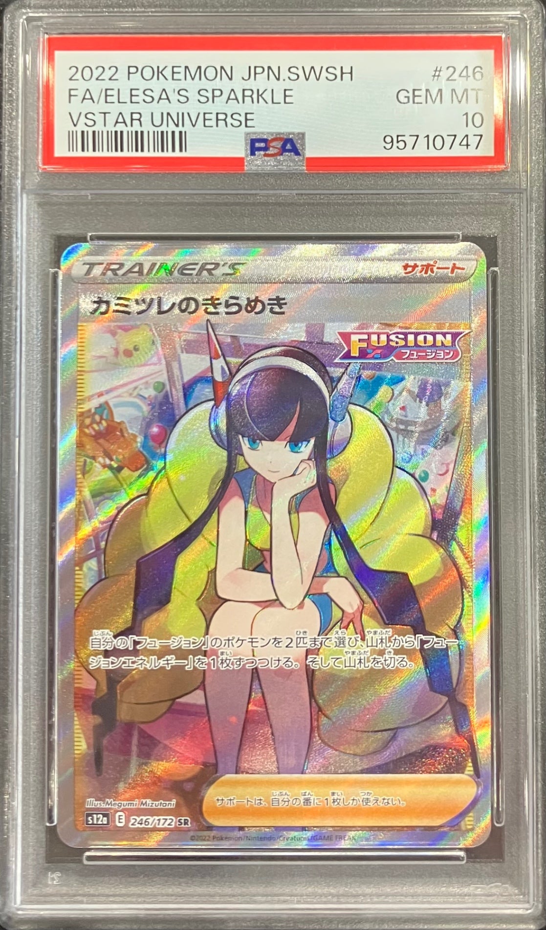 【中古A】 カミツレのきらめき【SR】(246/172)PSA10