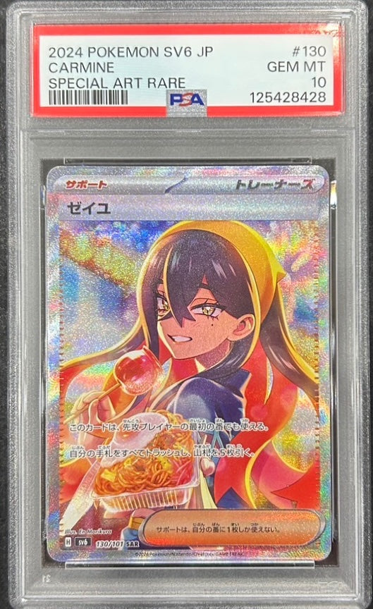 【中古A】 ゼイユ【SAR】(130/101)PSA10