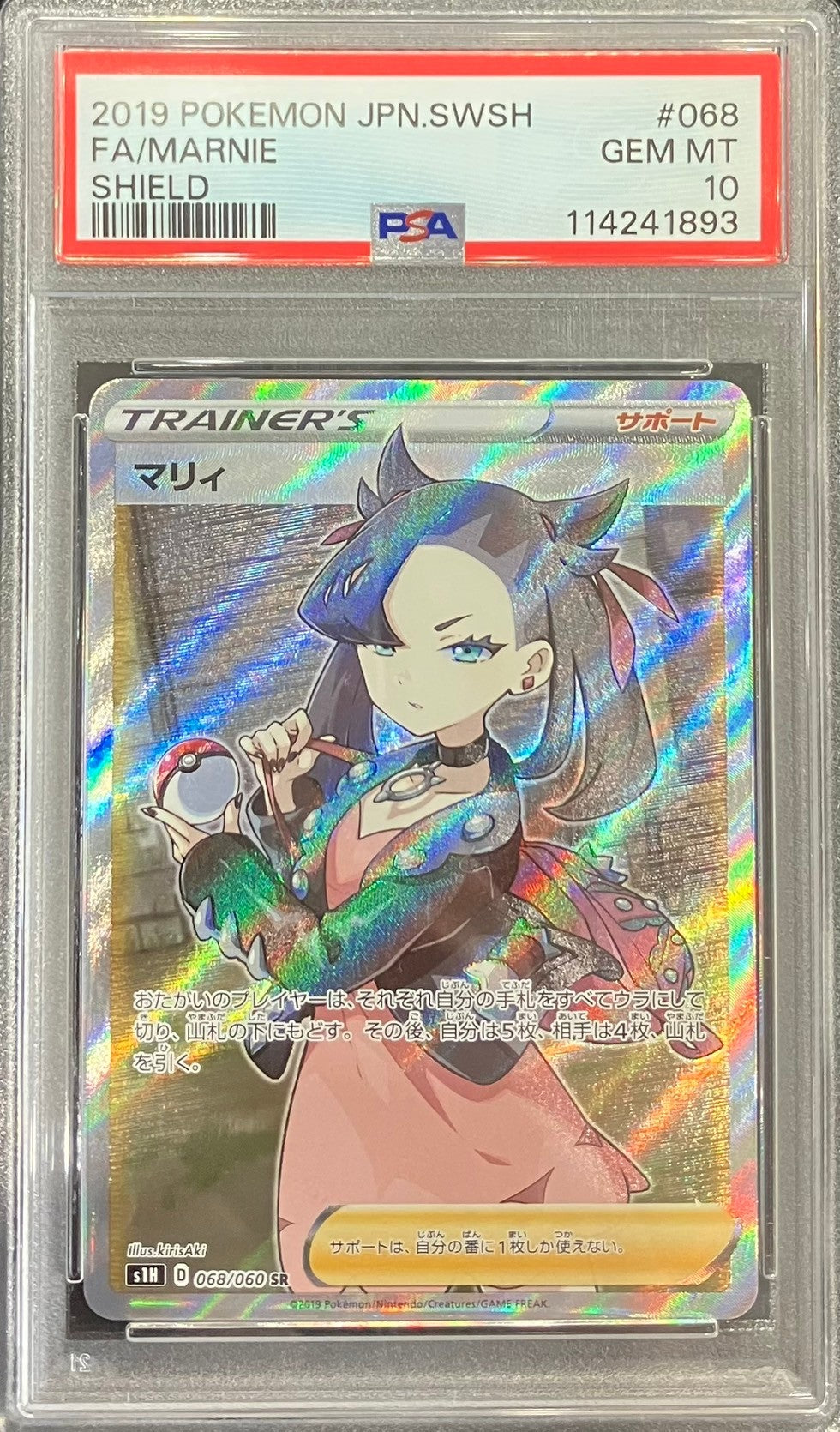 【中古A】 マリィ【SR】(068/060)PSA10