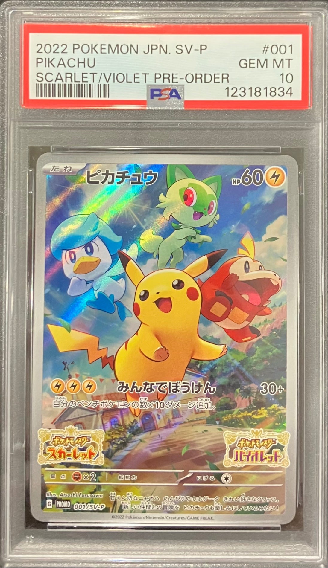 【中古A】 ピカチュウ【P】(001/SV-P)PSA10