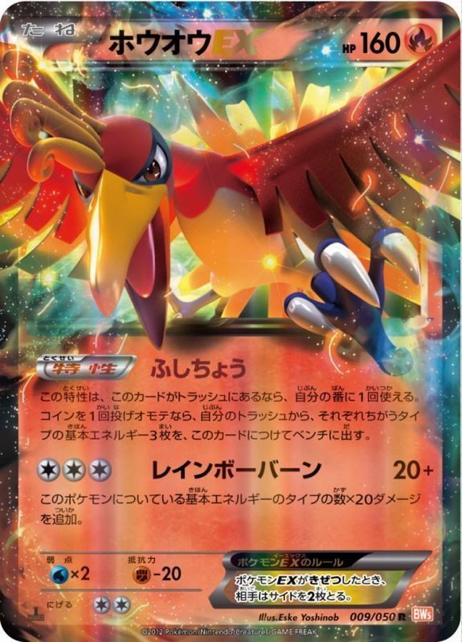【中古A】 ホウオウEX【R】(009/050) PSA10
