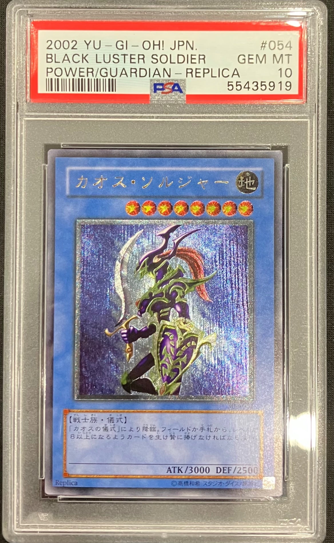 【中古A】 カオスソルジャー【レリーフ】(304-054) PSA10