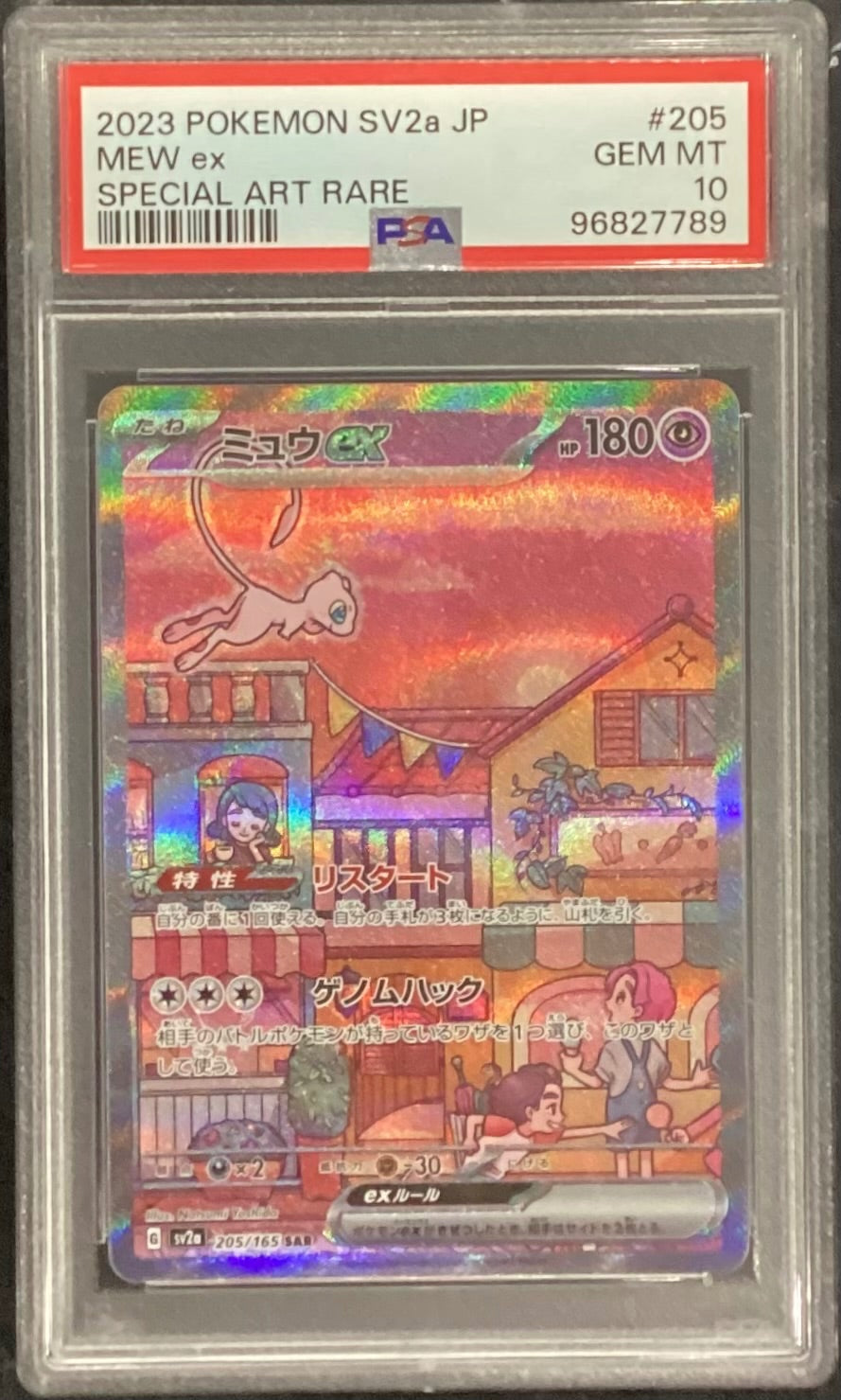 【中古A】 ミュウex【SAR】(205/165)PSA10