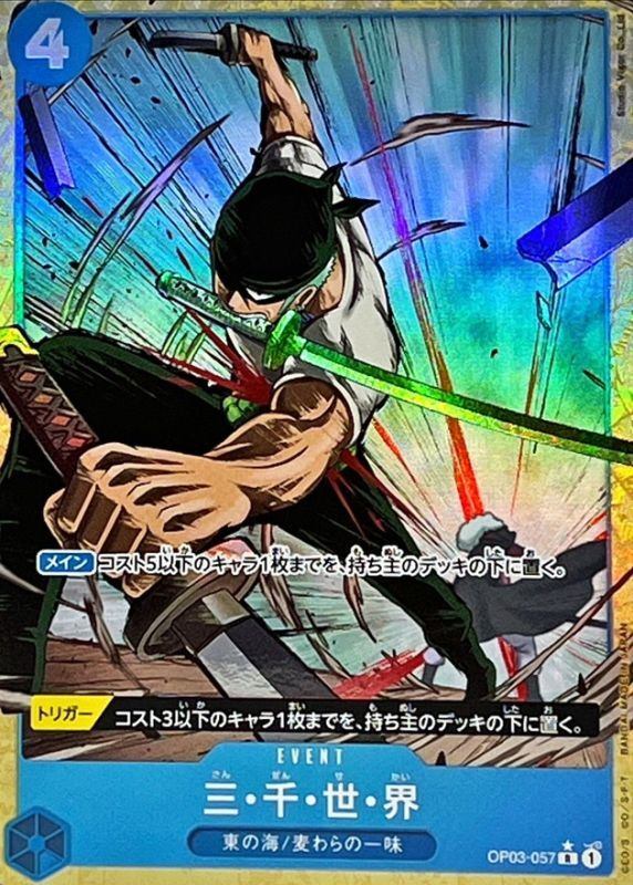 【中古A】 三・千・世・界(パラレル/illust:Studio Vigor Co.Ltd)【R】(OP03-057)