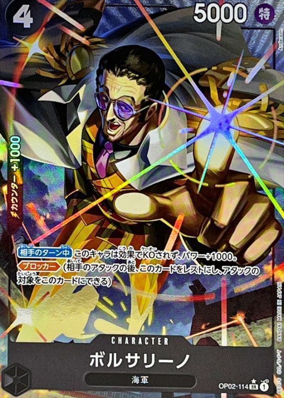【中古A】 ボルサリーノ(パラレル/左指/illust:Anderson)【SR】(OP02-114)PSA10