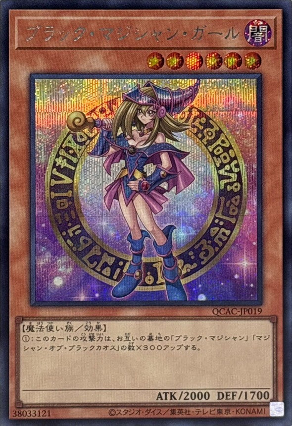 【中古A】 ブラックマジシャンガール(2立ち/杖担ぎ)【シークレット】(QCAC-JP019)PSA10