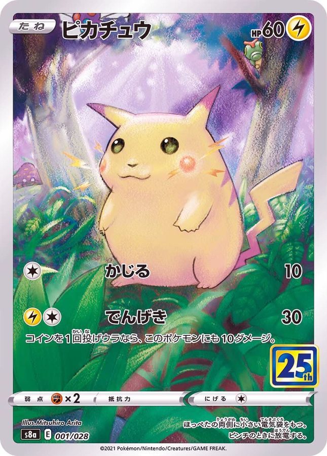 【中古A】 ピカチュウ【-】(001/028)PSA10