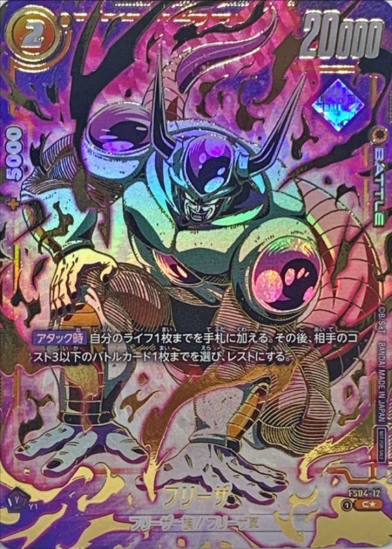 【中古A】 フリーザ(パラレル/金文字)【C☆】(FS04-12)