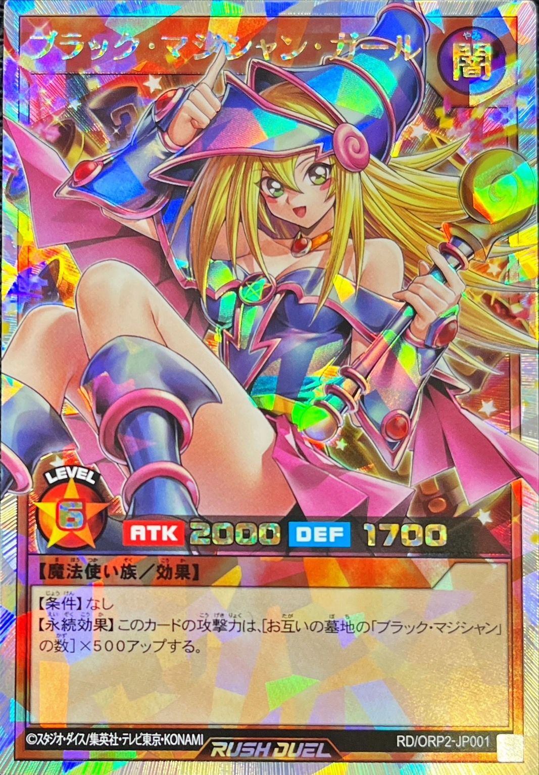 中古A】 ブラックマジシャンガール【オーバーラッシュレア】(RD/ORP2