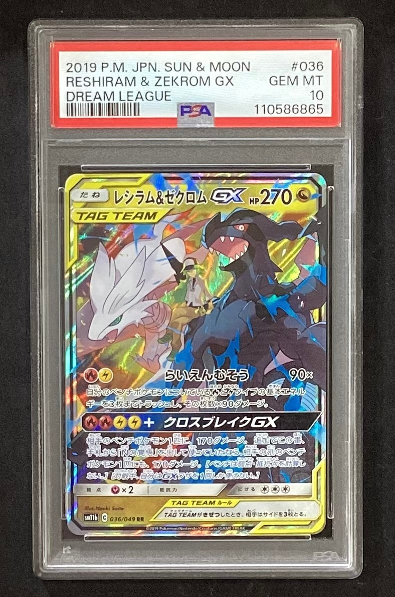 【中古A】 レシラム&ゼクロムGX【RR】(036/049)PSA10