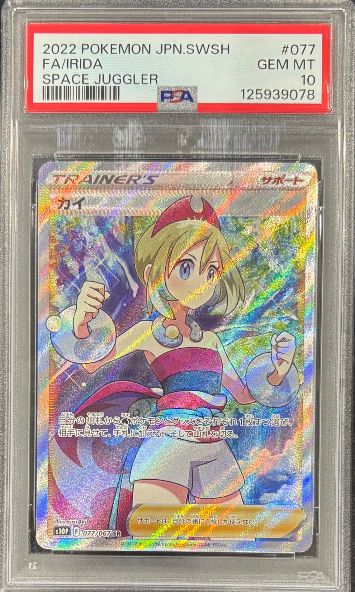 【中古A】 カイ【SR】(077/067)PSA10