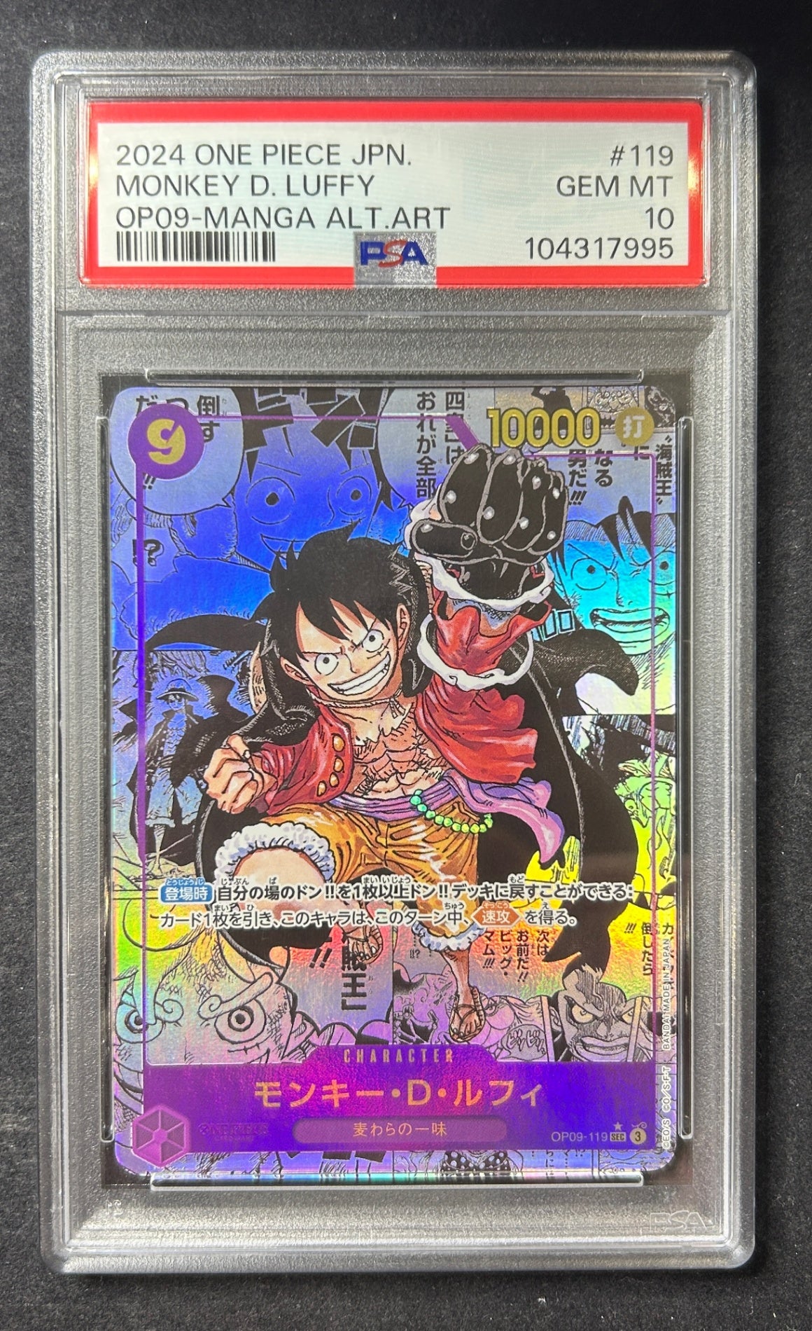 【中古A】 モンキー・D・ルフィ(パラレル/漫画背景/漫画絵)【SEC】(OP09-119)PSA10