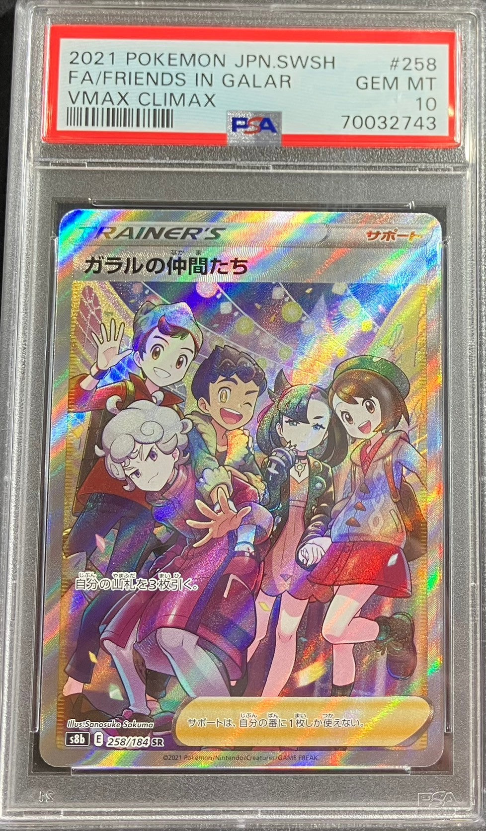 【中古A】 ガラルの仲間たち【SR】(258/184)PSA10