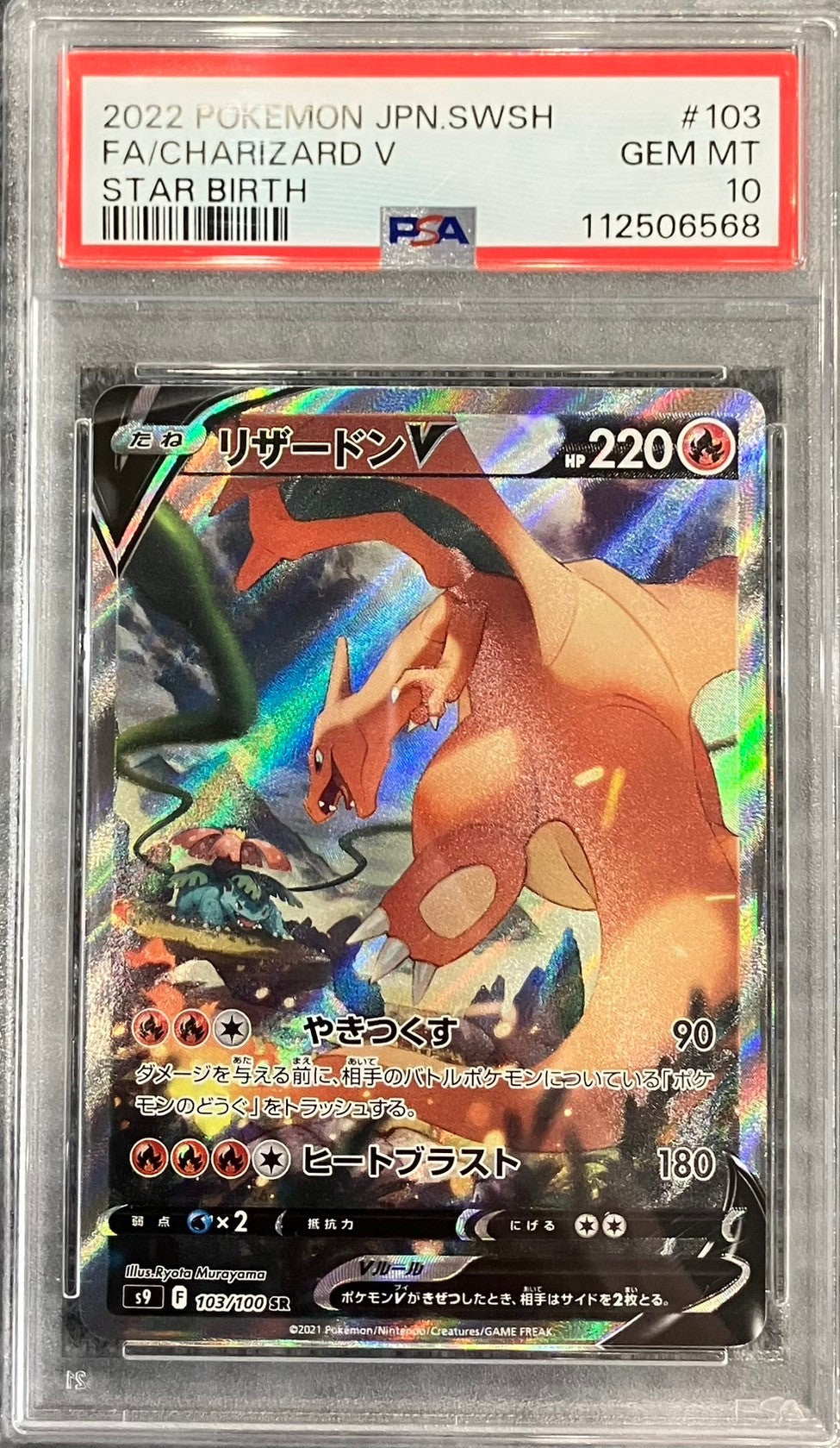 【中古A】 リザードンV【SR】(103/100)PSA10