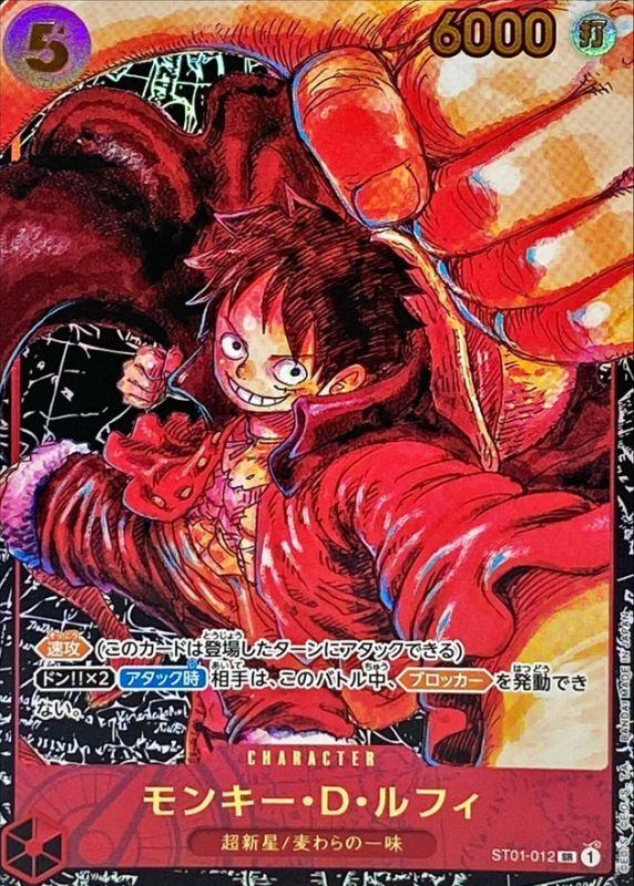 【中古A】 モンキー・D・ルフィ(パラレル/黒背景)【SR】(ST01-012)PSA10