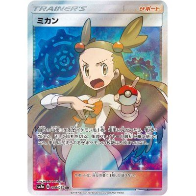 【中古S】 ミカン【SR】(058/052)PSA10
