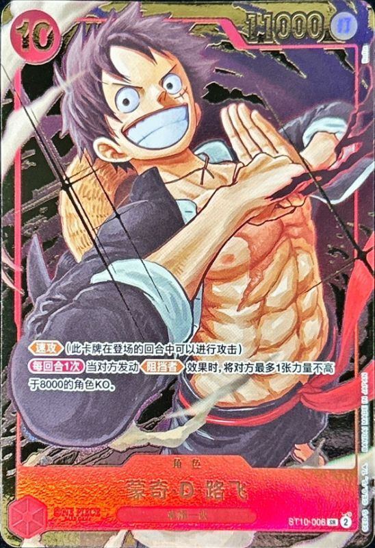 【中古A】 モンキー・D・ルフィ(中国版/illust:Rotta)【SR】{ST10-006}PSA10